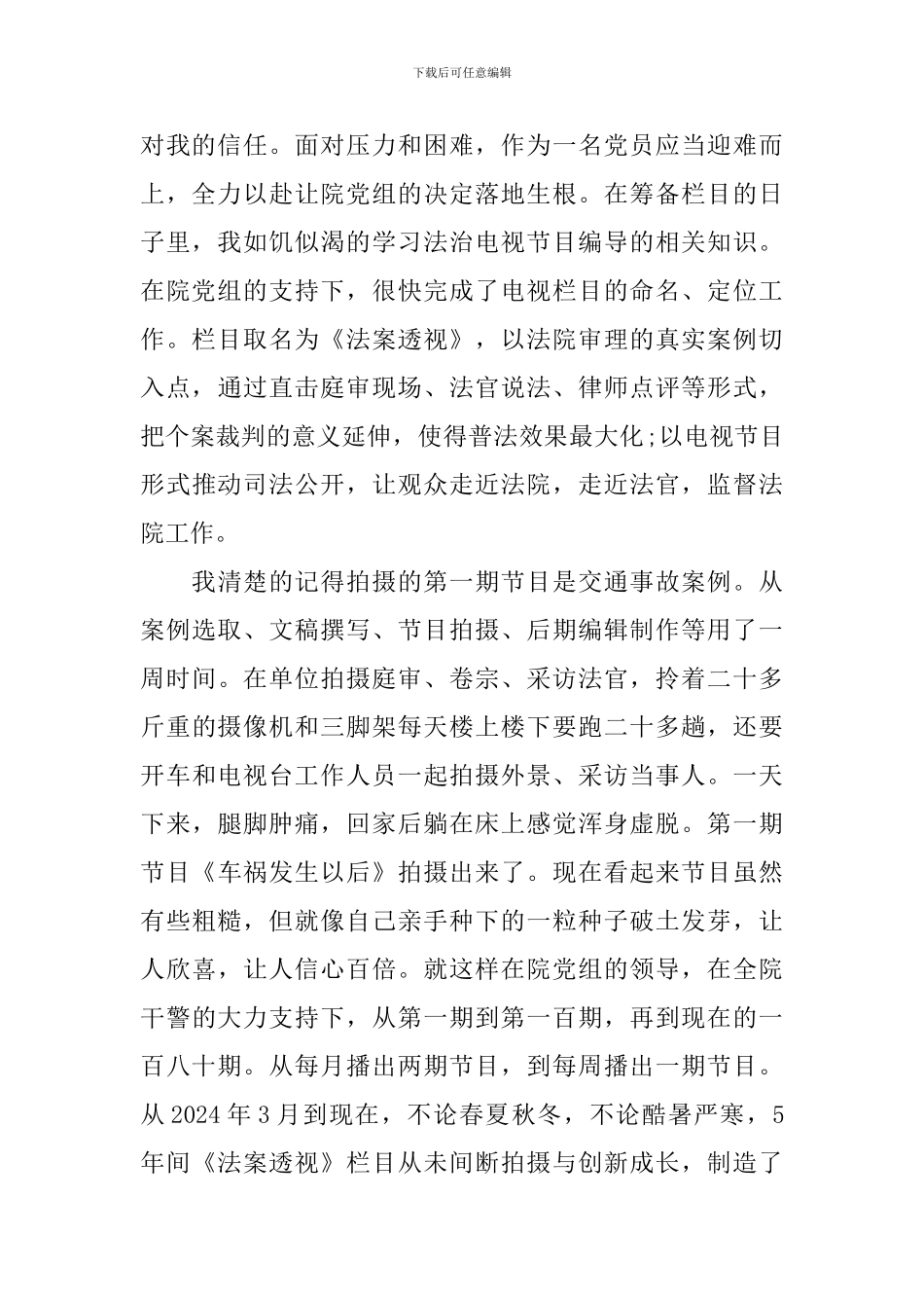 立足岗位做贡献演讲稿范文_第2页