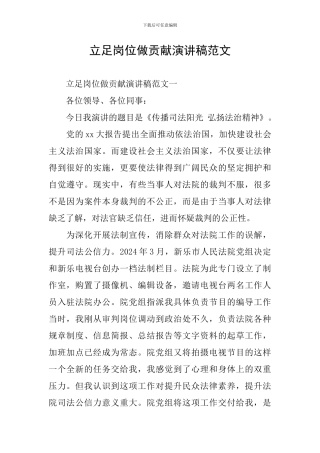 立足岗位做贡献演讲稿范文