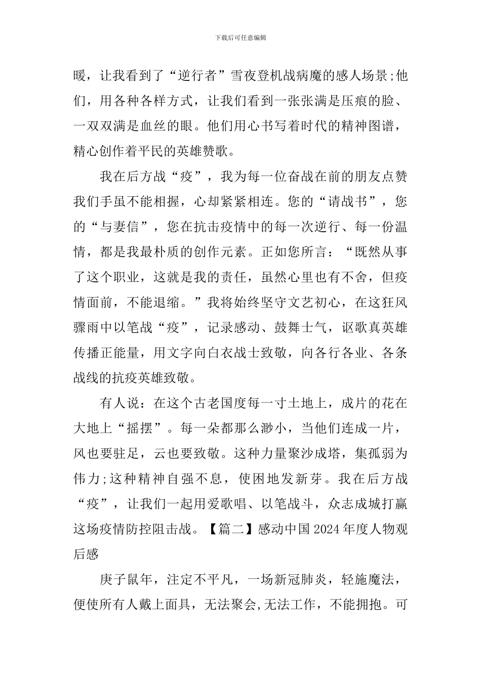 感动中国2024年度人物观后感_第2页