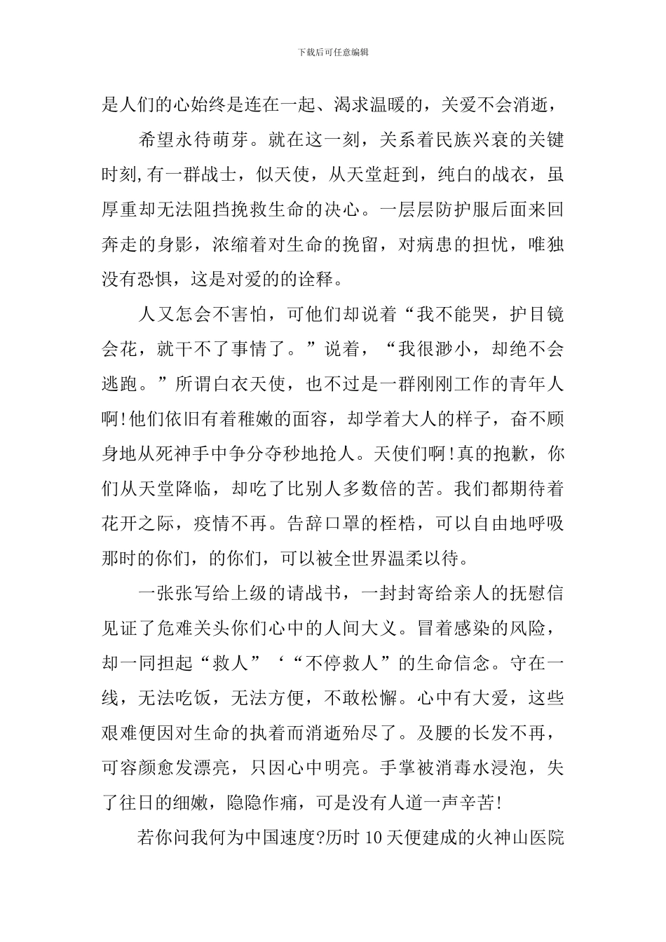 感动中国2024年度人物观后感_第3页