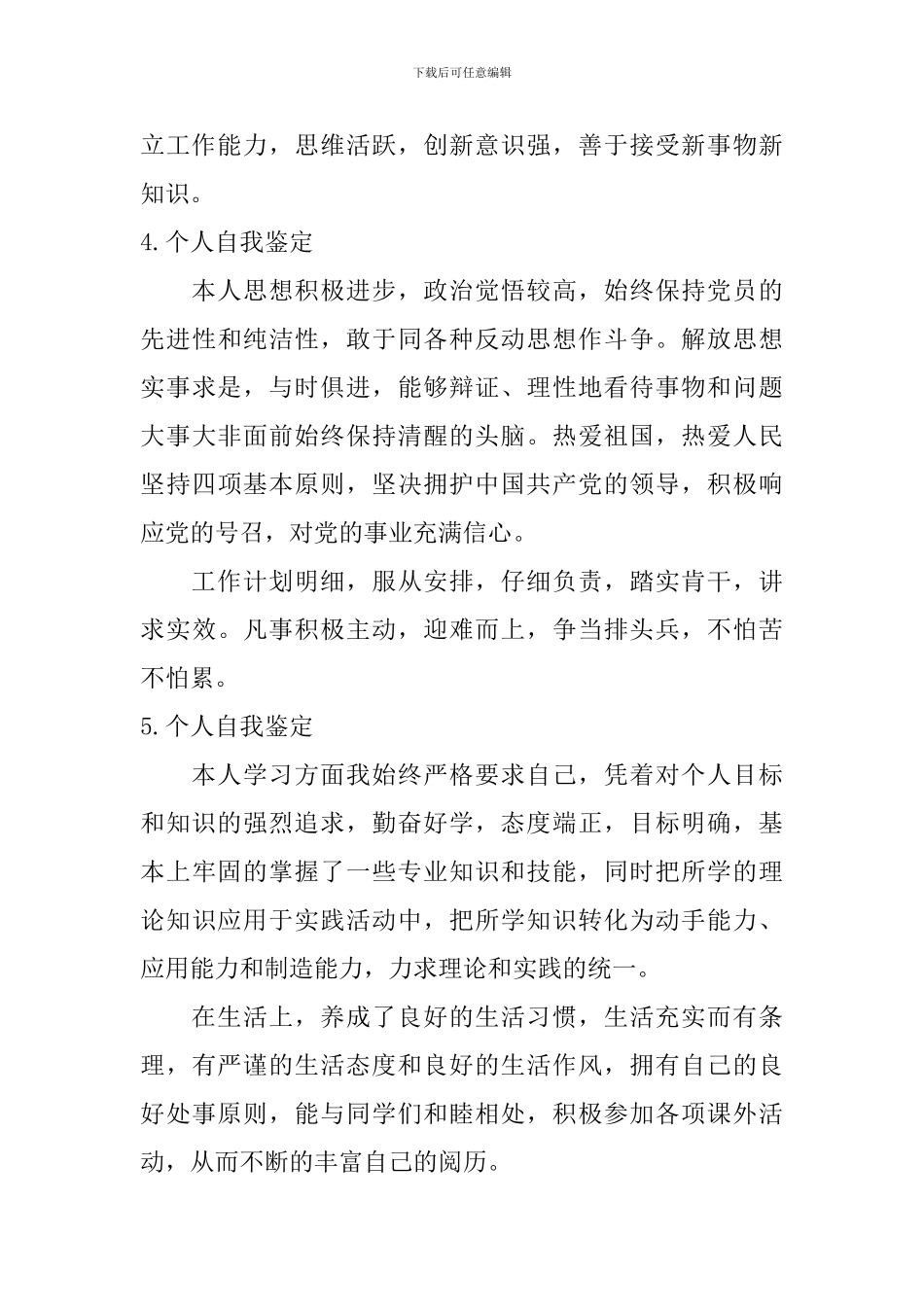 个人自我鉴定【12篇】_第3页