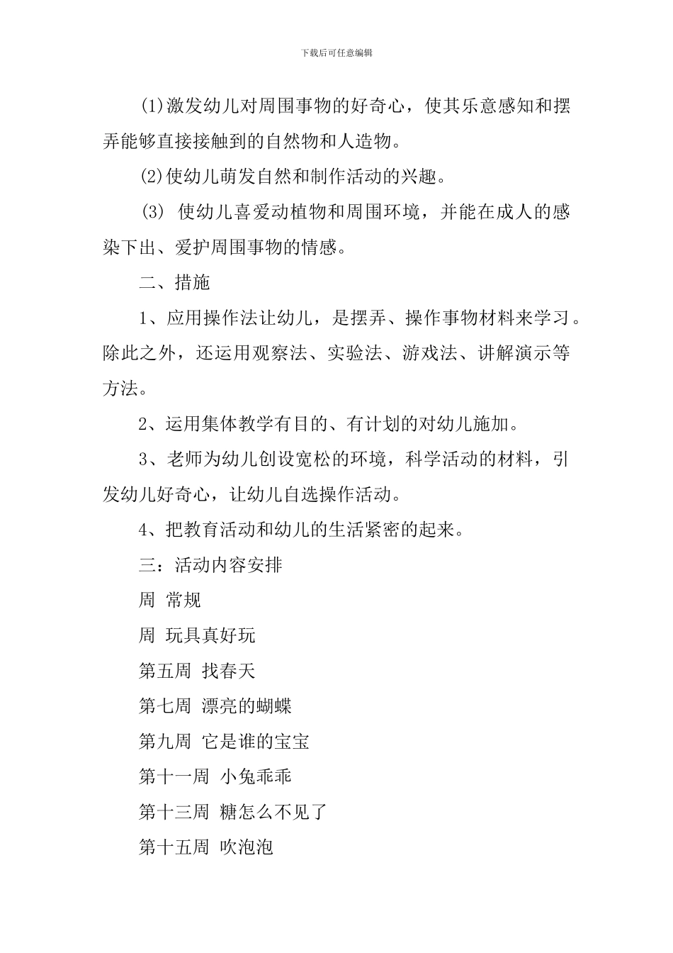 幼儿园小班班务教学计划_第2页