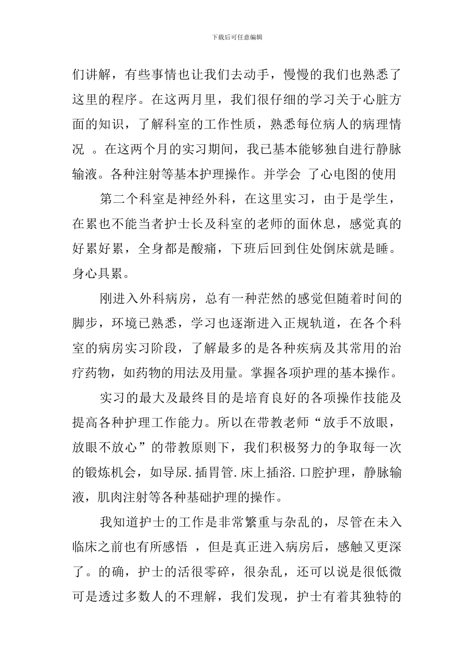 大专护士毕业实习报告_第2页