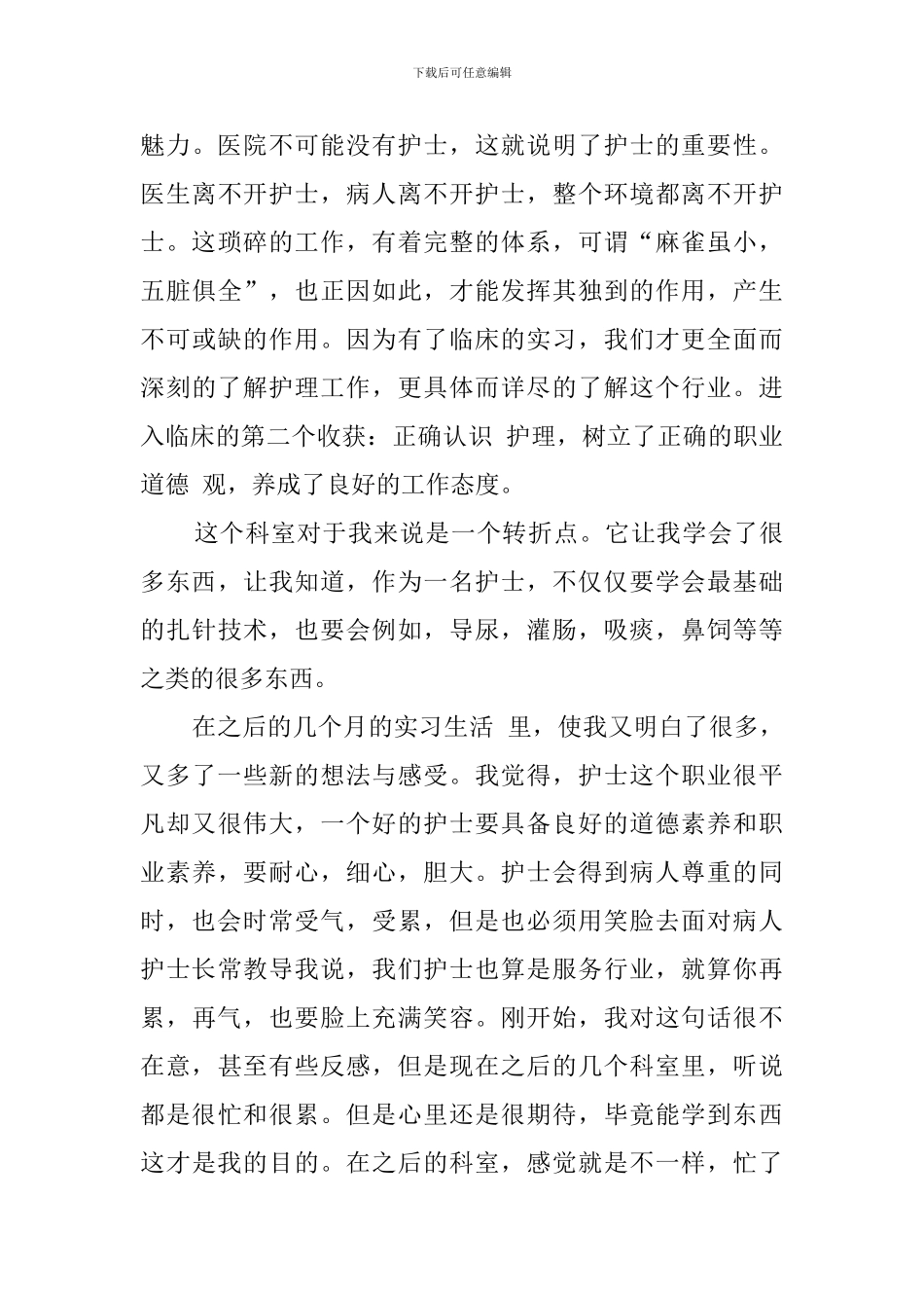 大专护士毕业实习报告_第3页