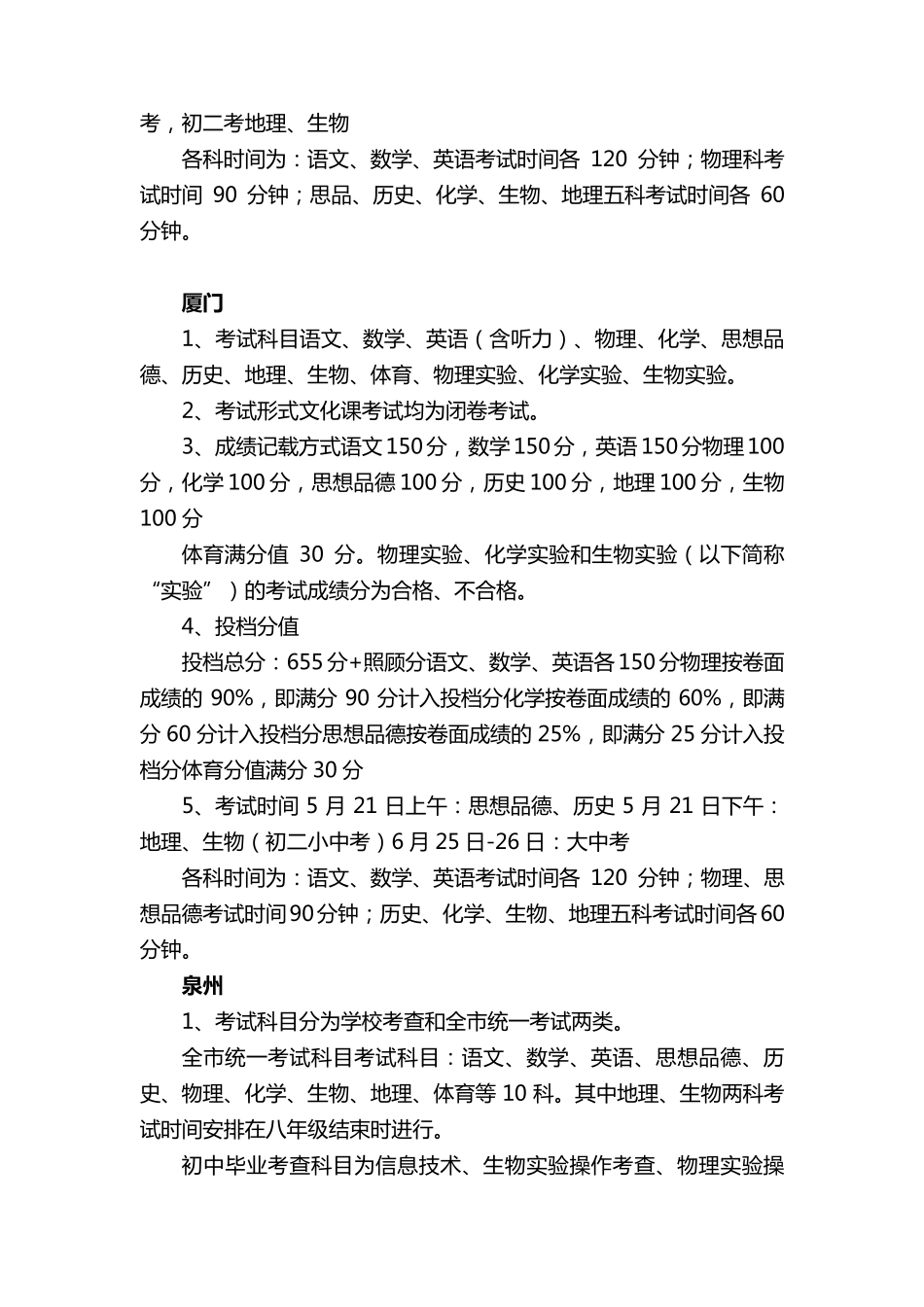 2017年福建中考实现全省命题盘点福厦泉中考 _第2页