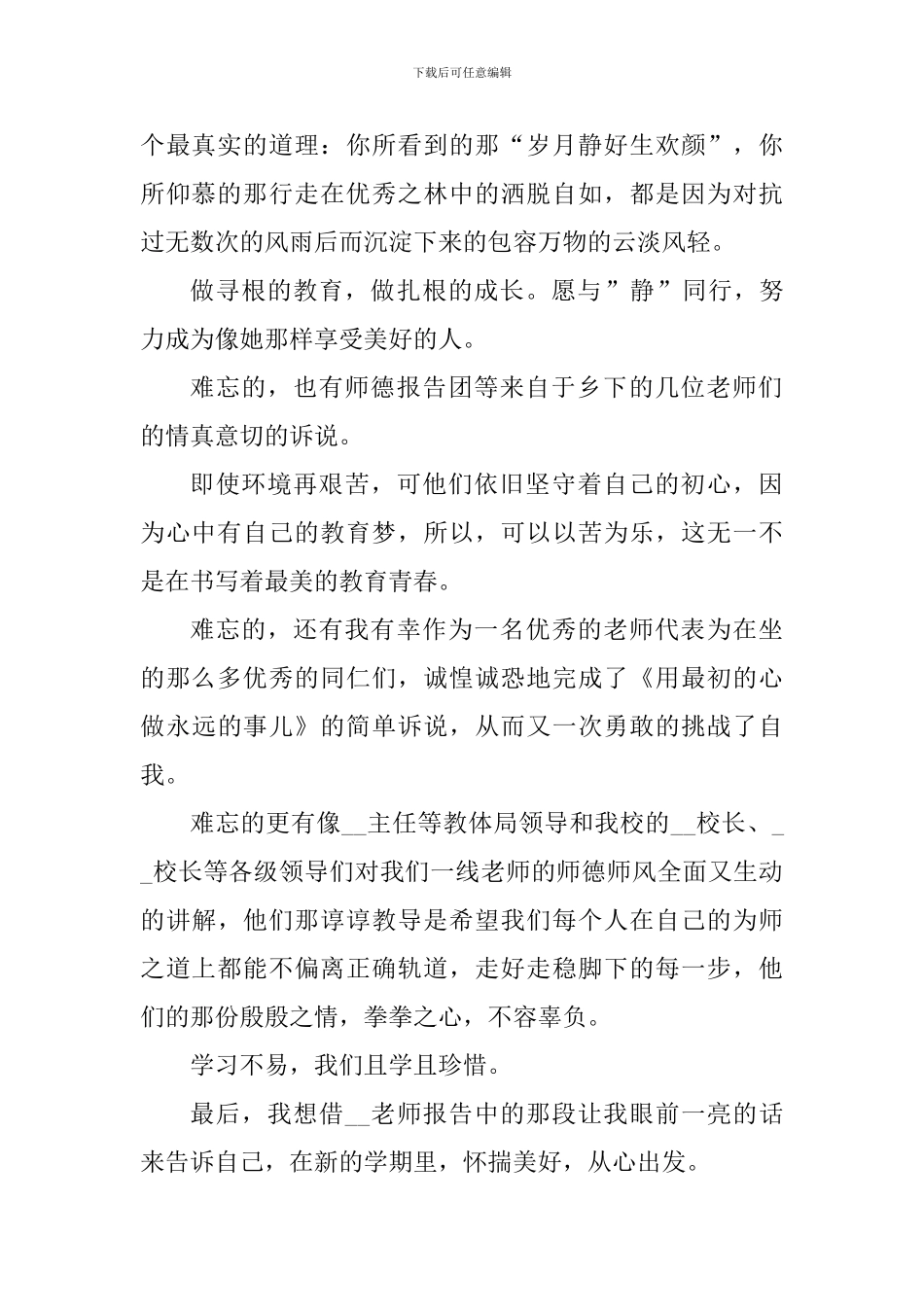 2024个人师德师风心得体会及反思_第2页