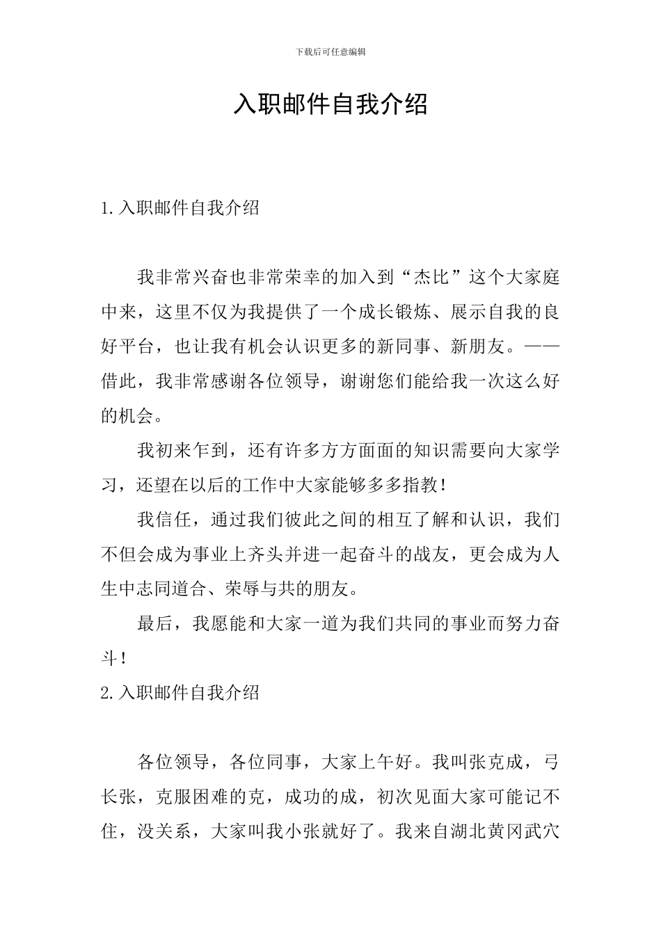 入职邮件自我介绍_第1页
