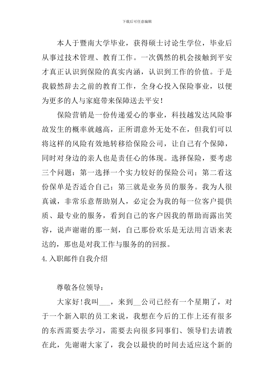 入职邮件自我介绍_第3页