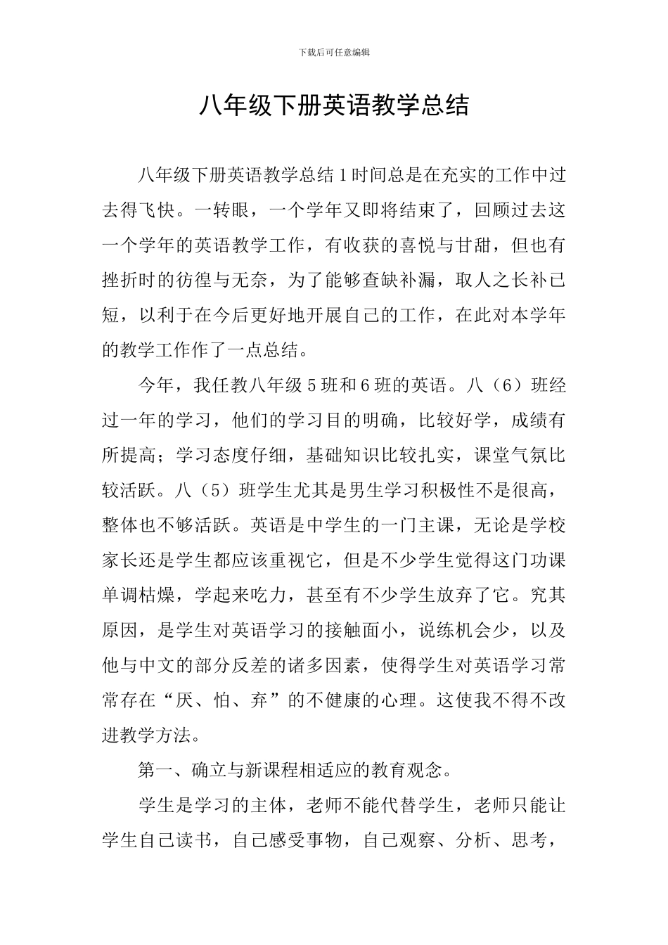 八年级下册英语教学总结_第1页