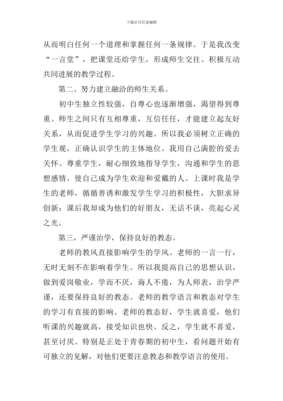 八年级下册英语教学总结_第2页