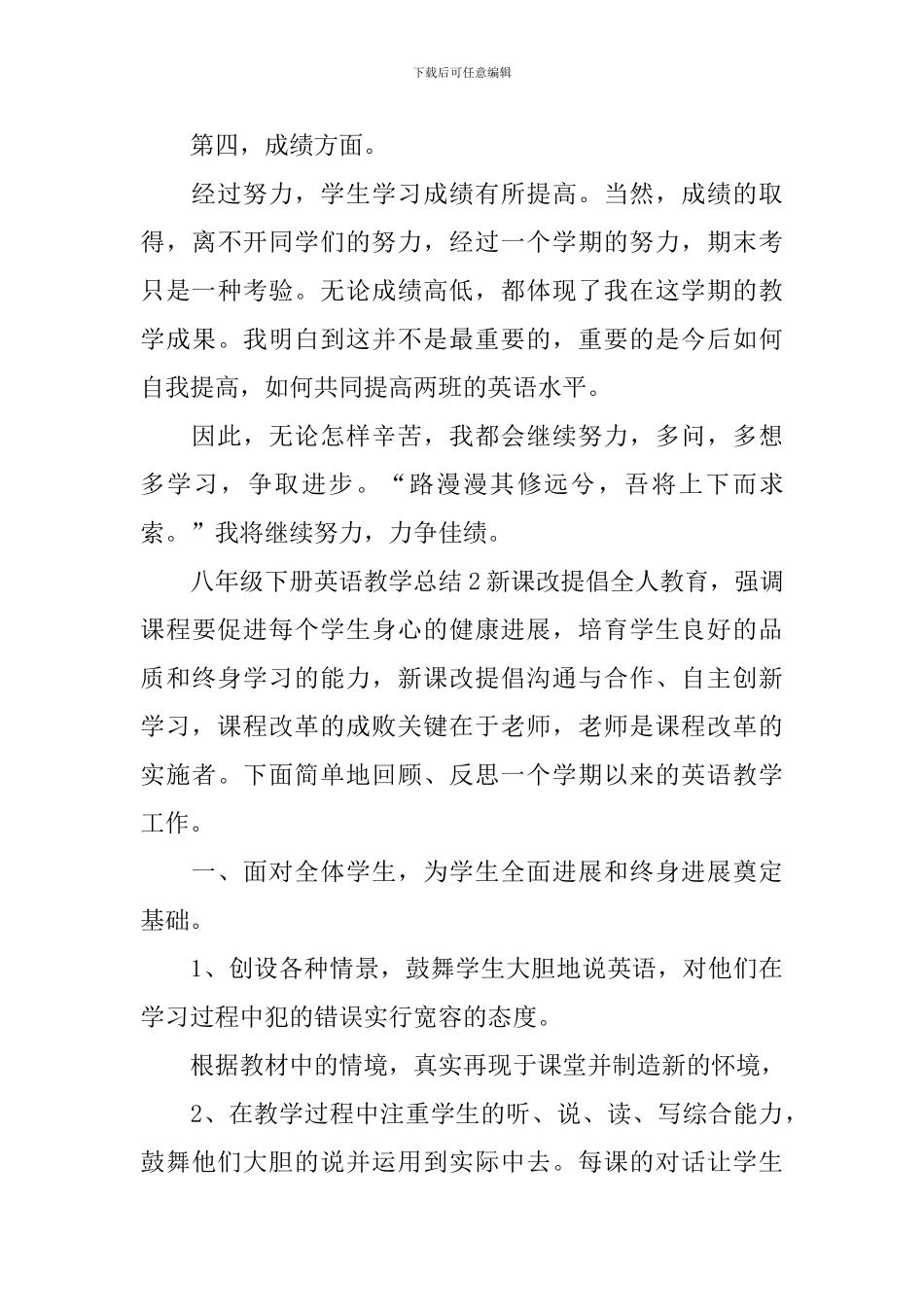 八年级下册英语教学总结_第3页