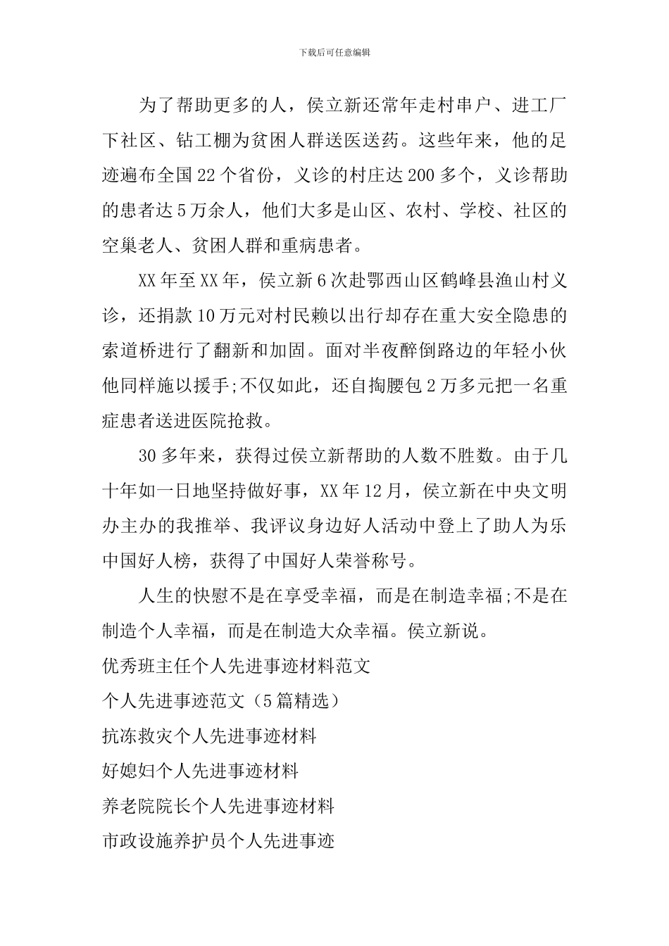 “钥匙医生”侯立新个人先进事迹材料_第3页