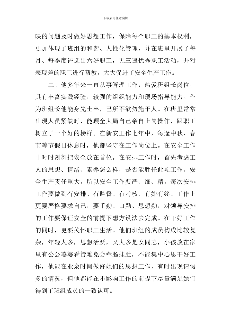 煤矿机电十佳评选先进个人事迹材料_第2页