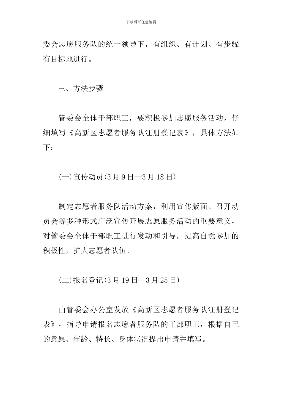 志愿者活动策划书怎么写_第2页