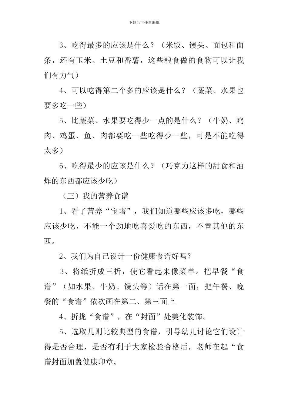 健康加油站大班教案_第2页