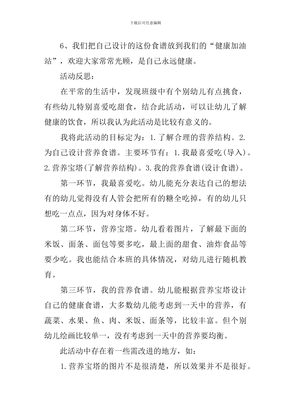 健康加油站大班教案_第3页