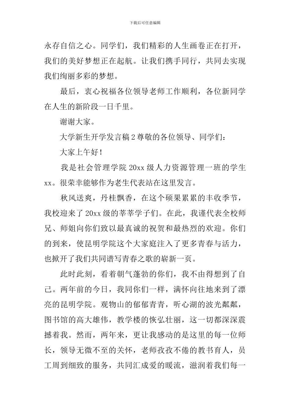 大学新生开学发言稿_第3页