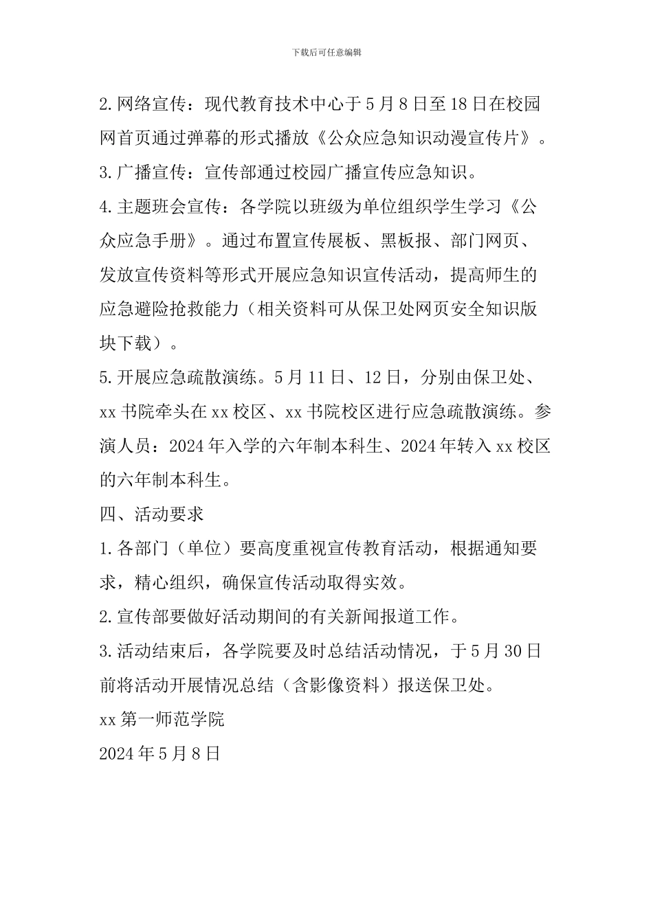 学院防灾减灾日主题宣传活动方案_第2页