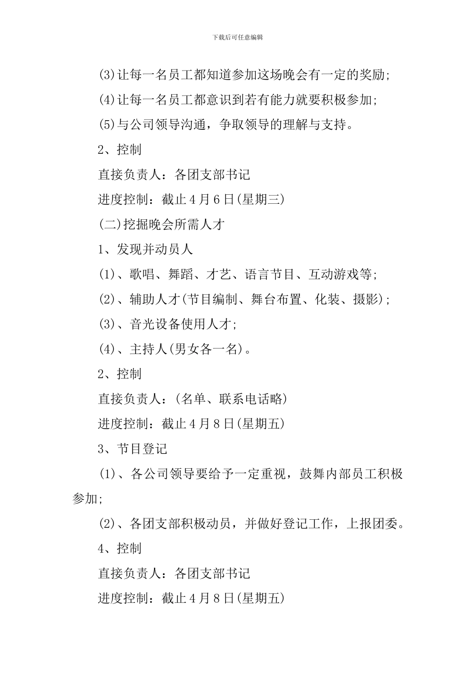 五一节日促销活动设计_第2页