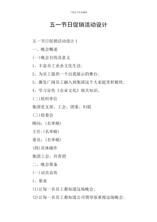 五一节日促销活动设计