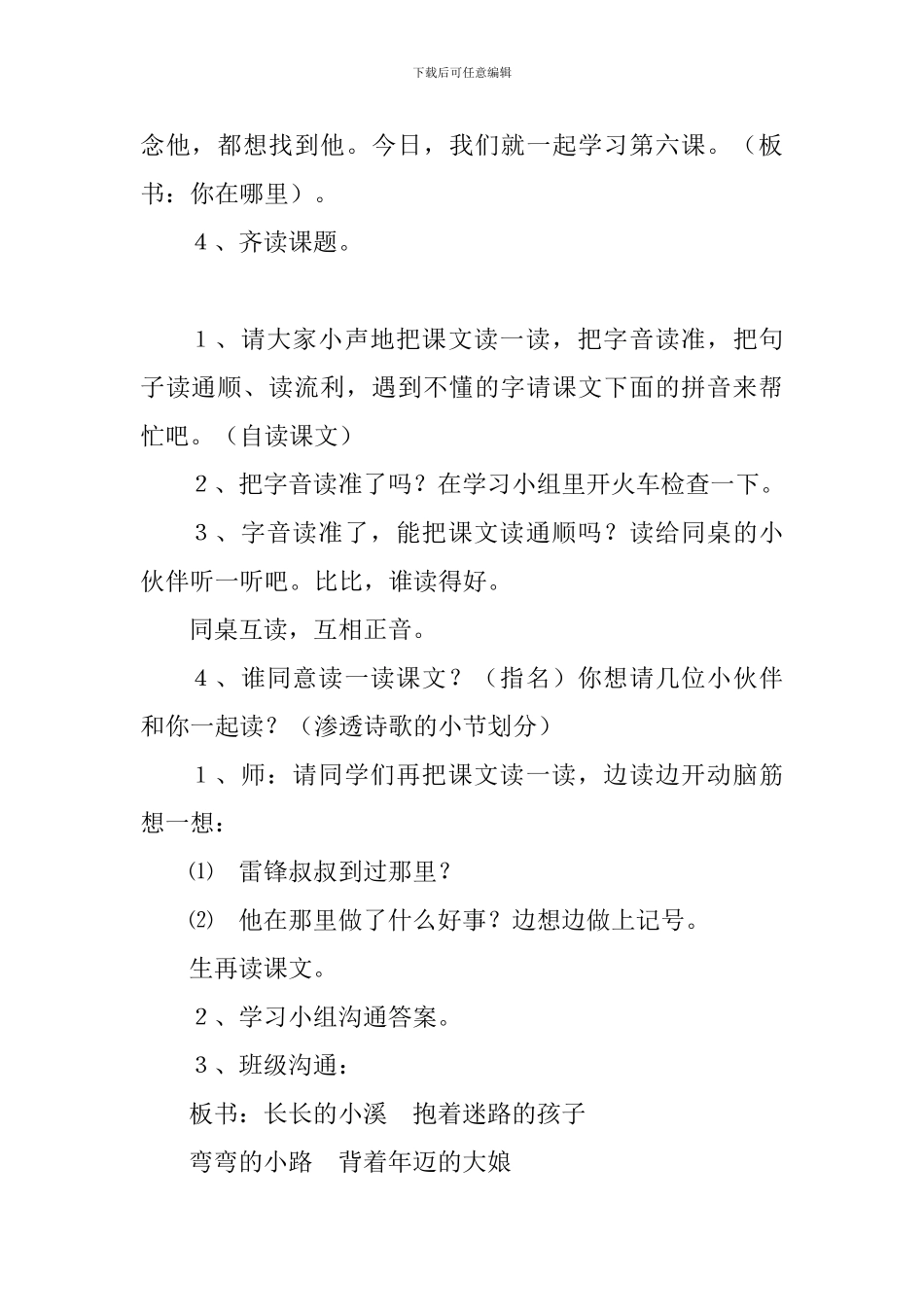 2024年部编版二年级语文下册第二单元教案_第2页