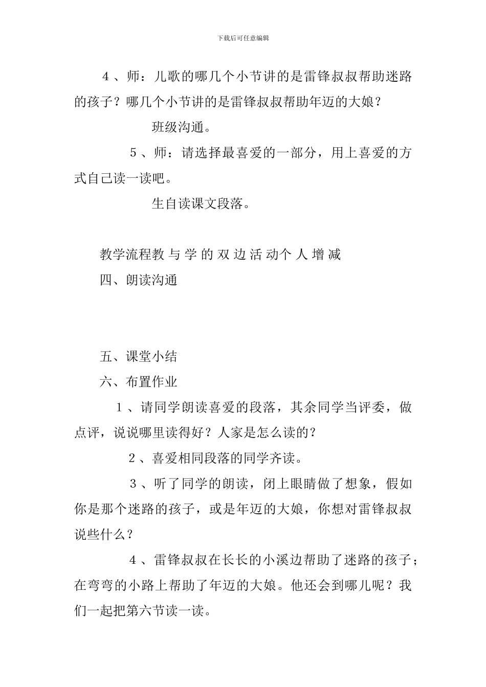 2024年部编版二年级语文下册第二单元教案_第3页