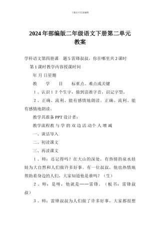 2024年部编版二年级语文下册第二单元教案