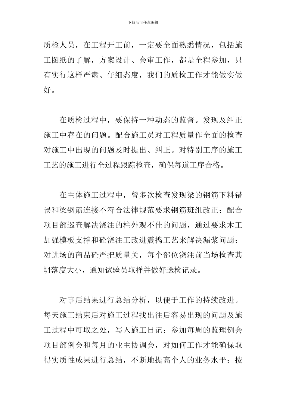 质检员2024工作计划样本_第2页