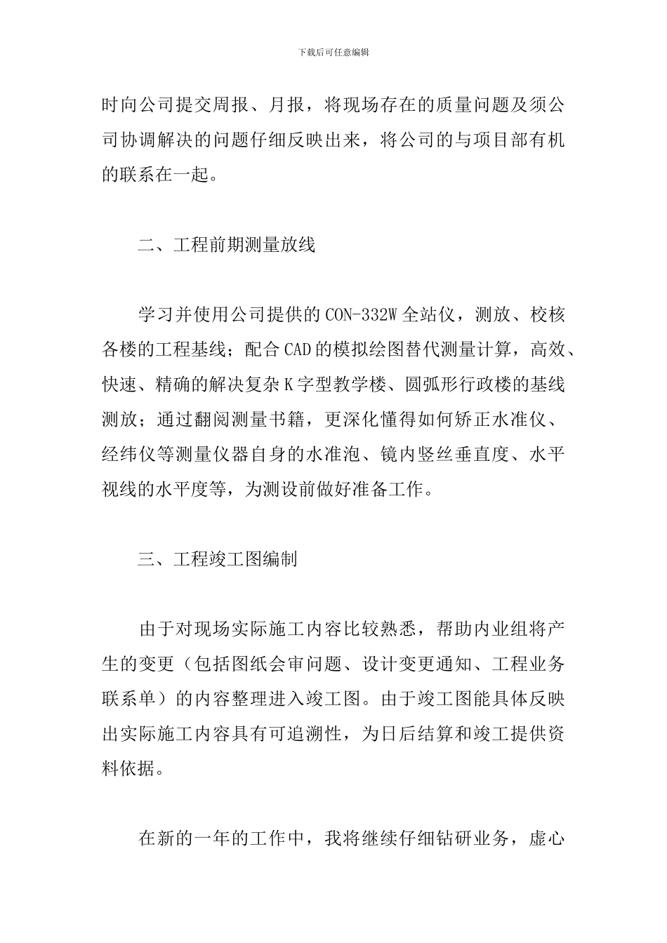 质检员2024工作计划样本_第3页