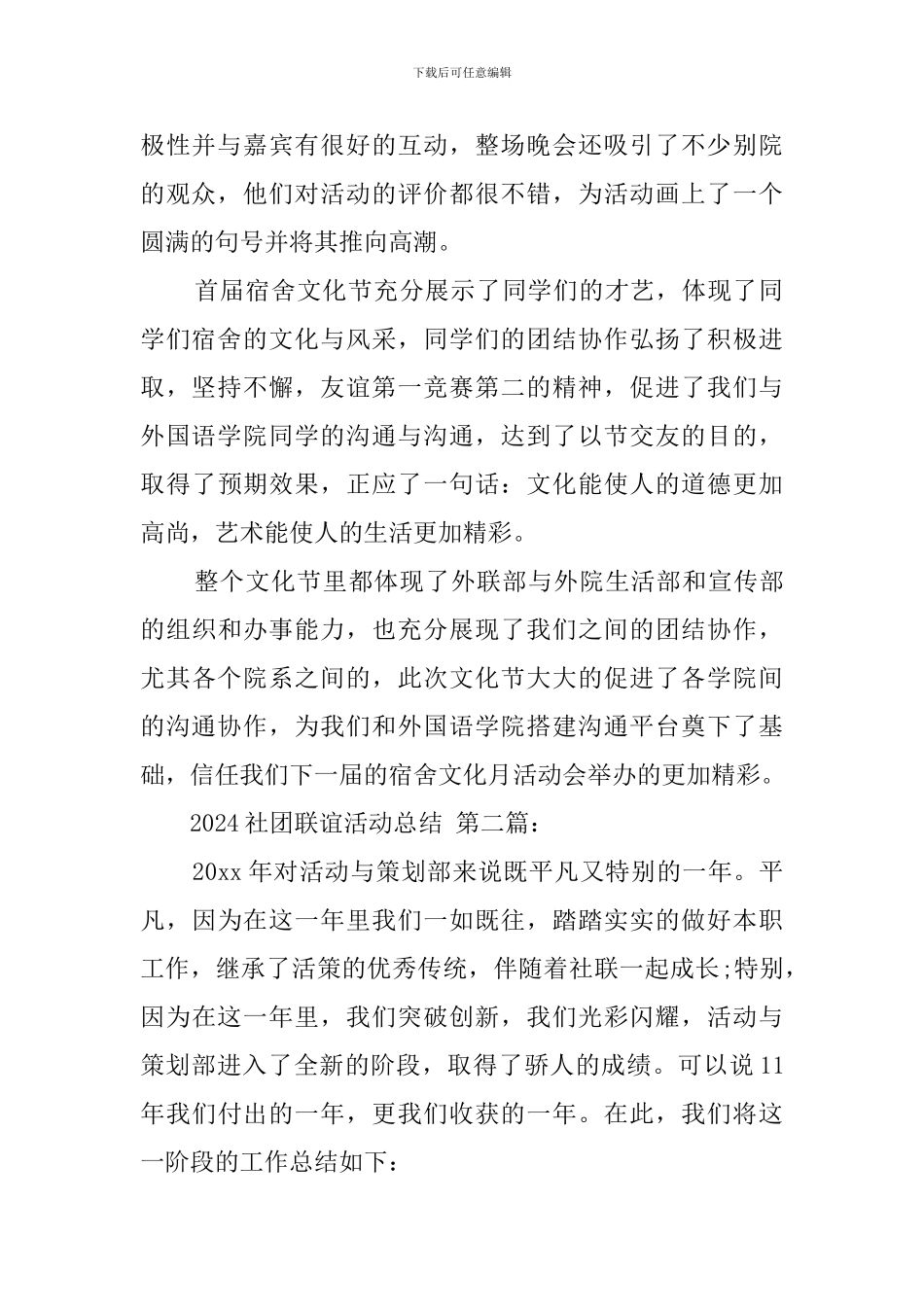 2024社团联谊活动总结_第2页