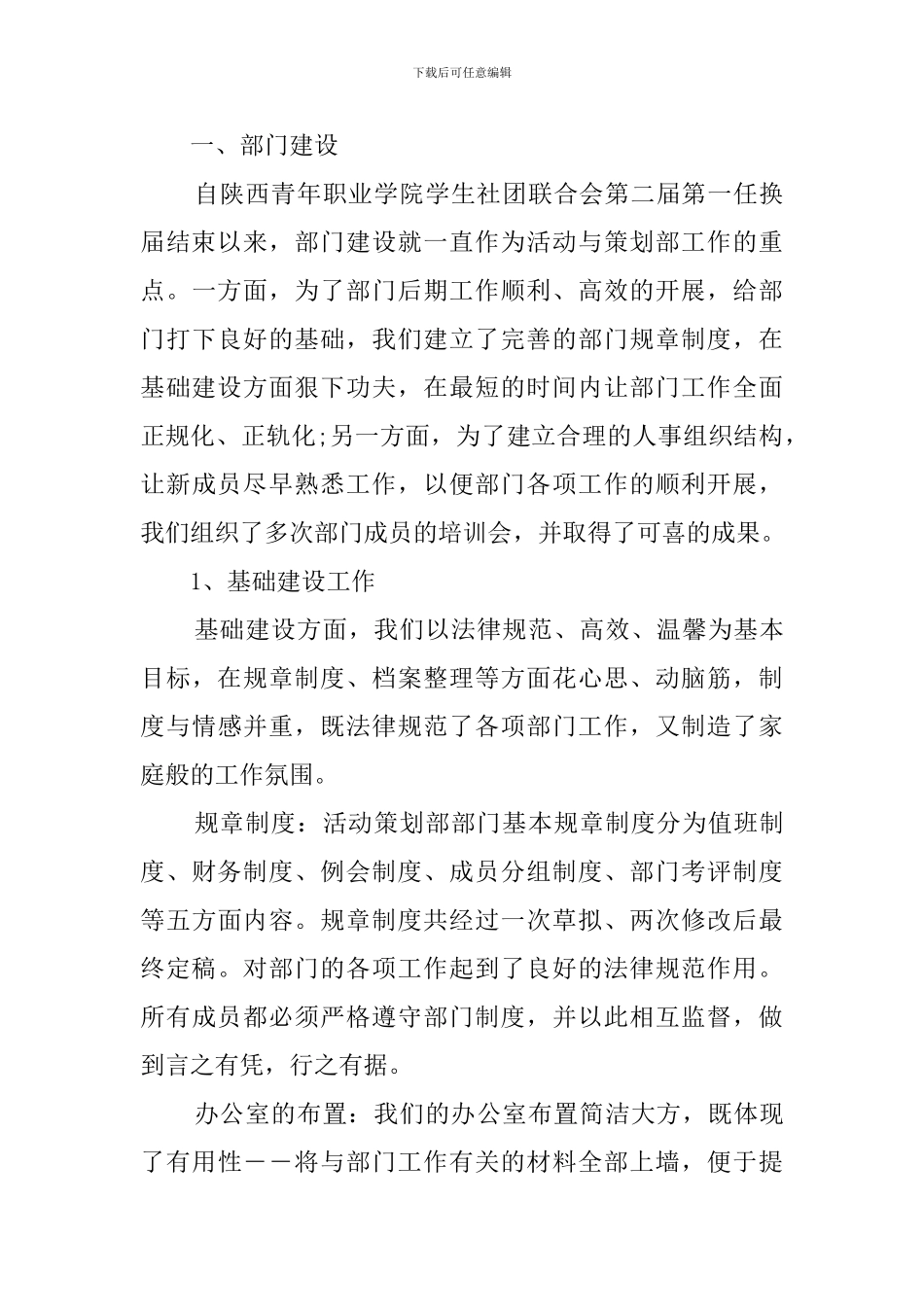 2024社团联谊活动总结_第3页