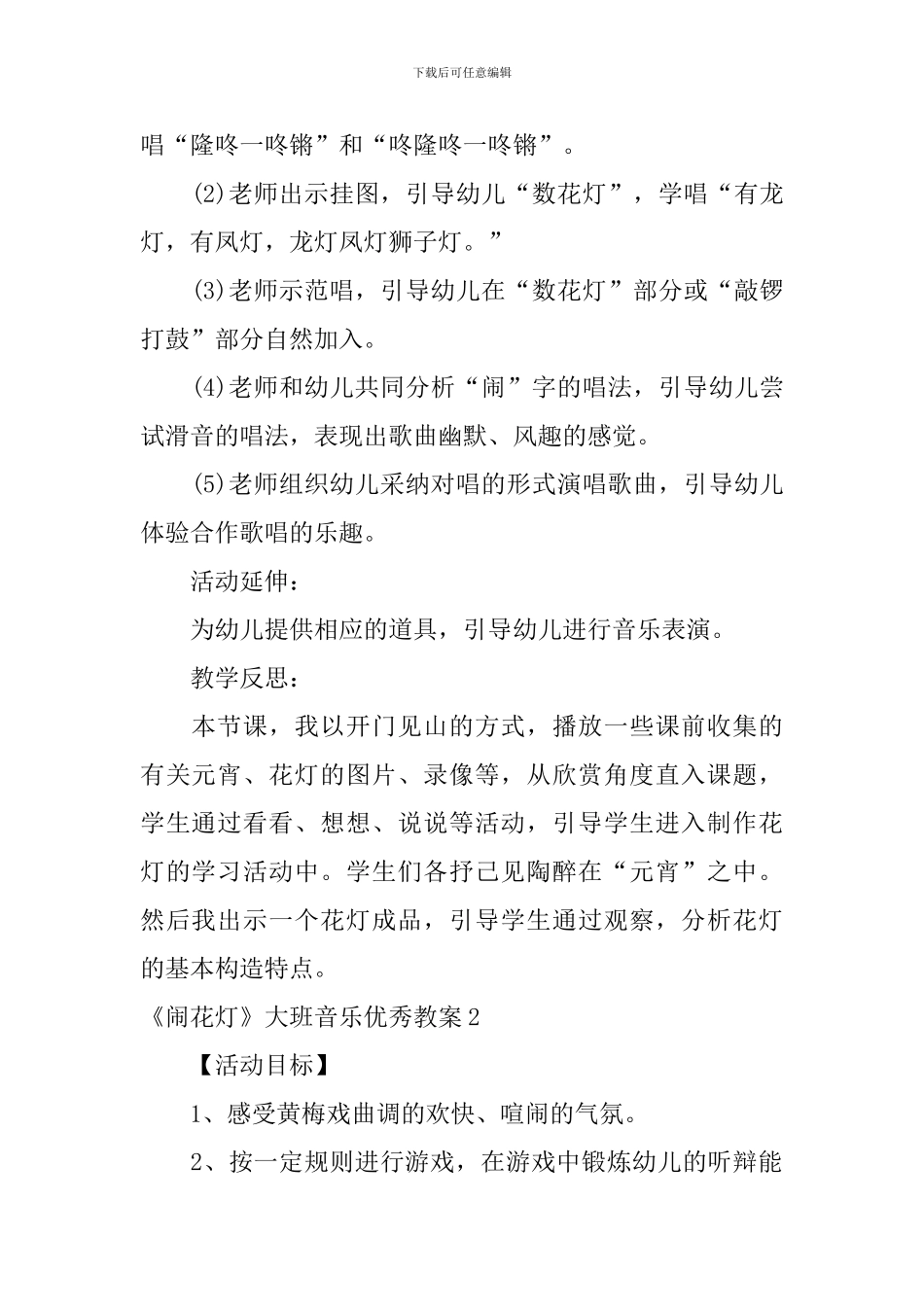 《闹花灯》大班音乐优秀教案_第2页