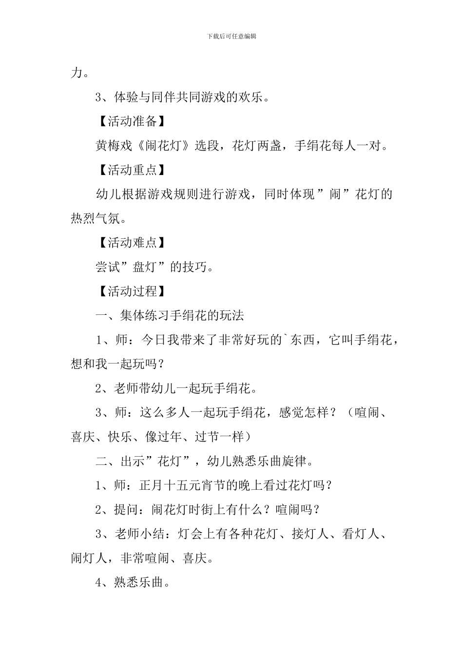 《闹花灯》大班音乐优秀教案_第3页