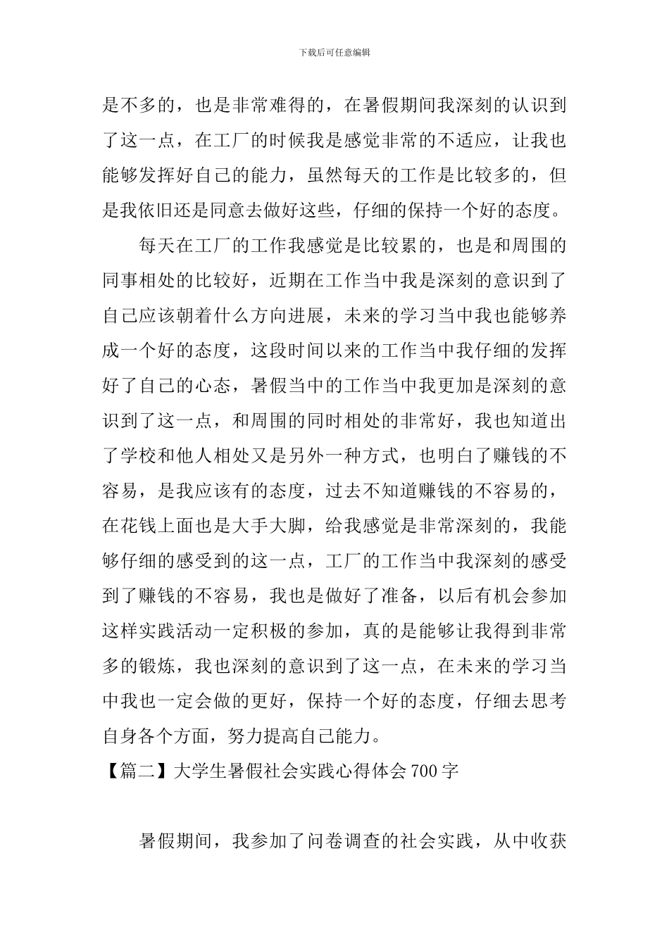 大学生暑假社会实践心得体会700字_第2页