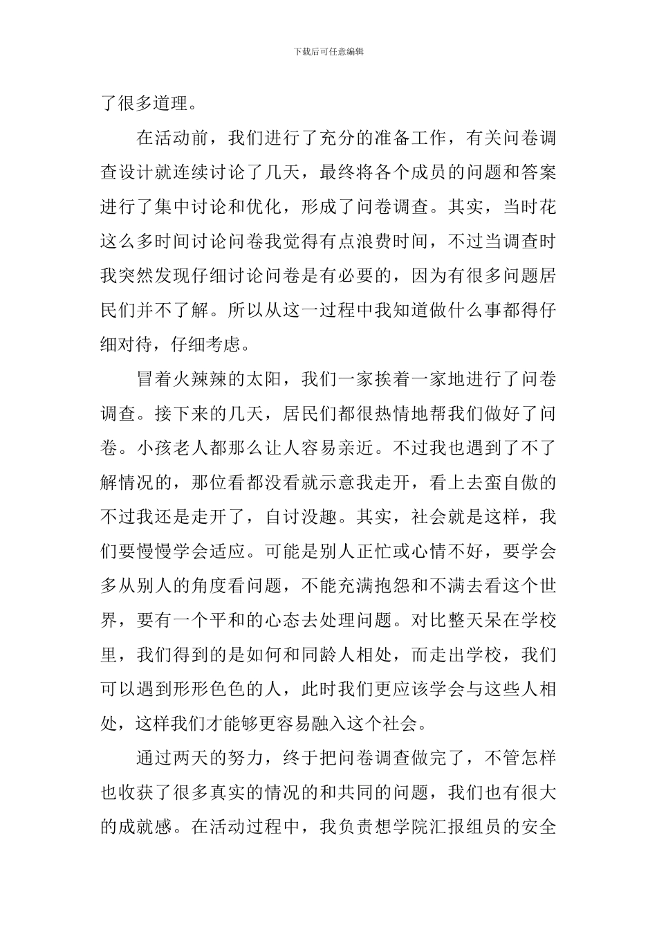 大学生暑假社会实践心得体会700字_第3页