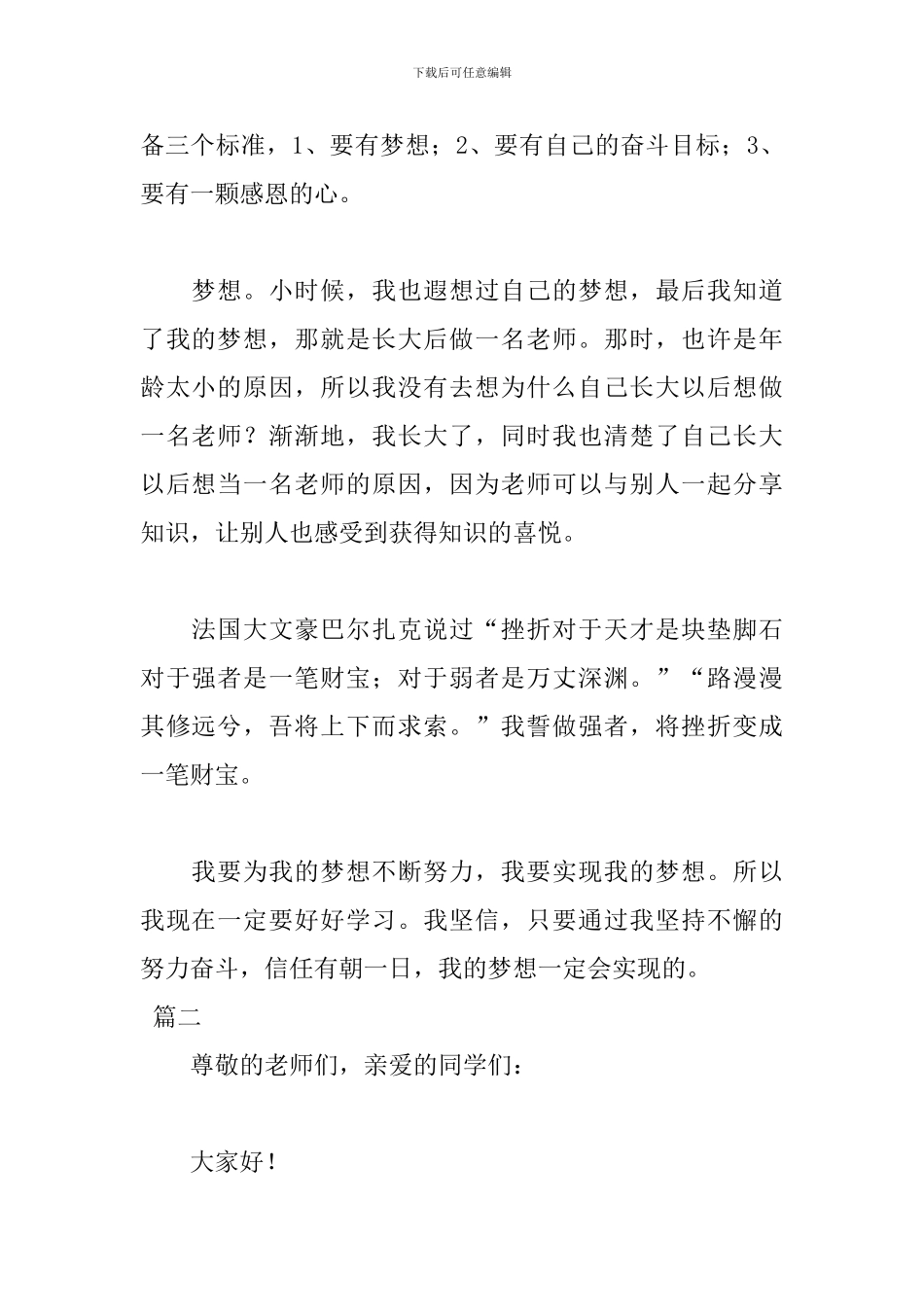 我的未来不是梦演讲稿500字_第2页