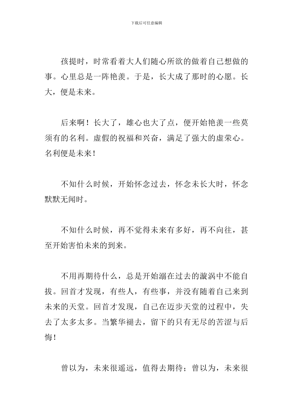 我的未来不是梦演讲稿500字_第3页