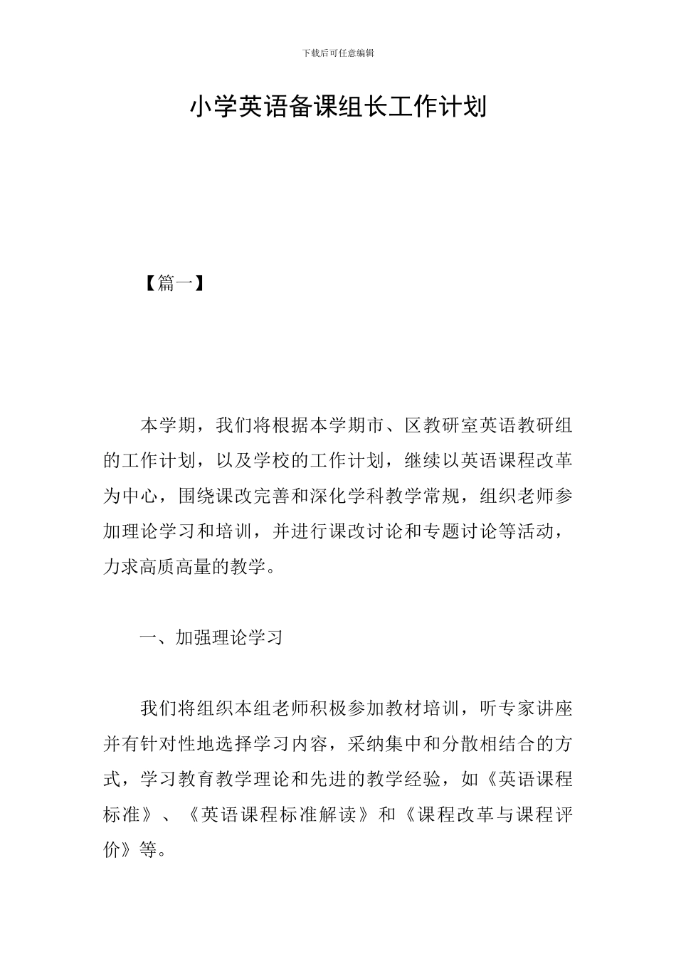 小学英语备课组长工作计划_第1页