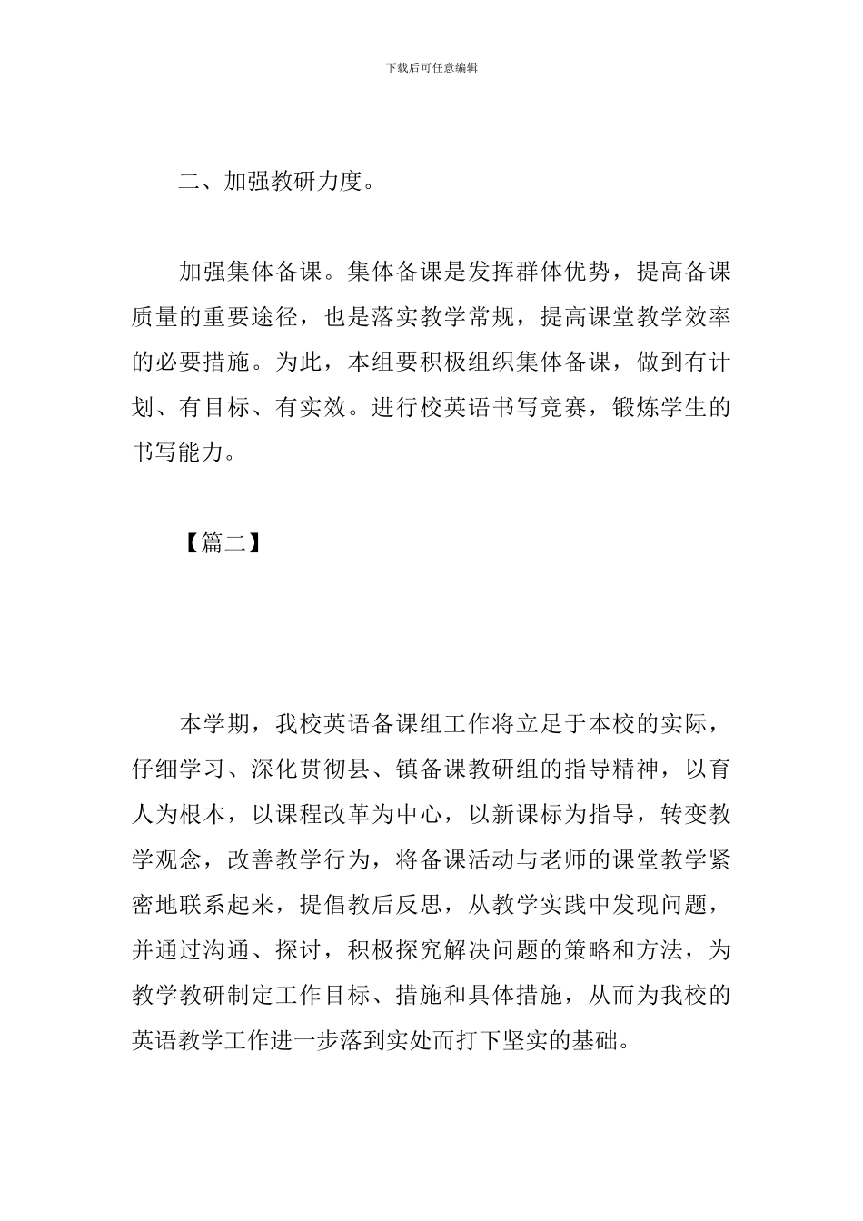 小学英语备课组长工作计划_第2页