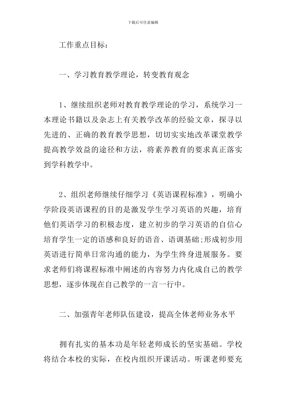 小学英语备课组长工作计划_第3页