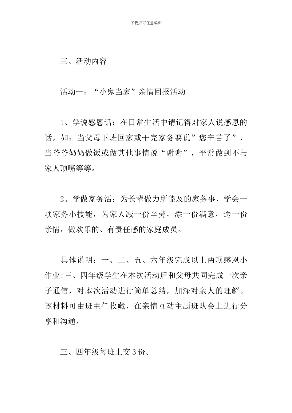 2018学校重阳节活动策划方案_第2页