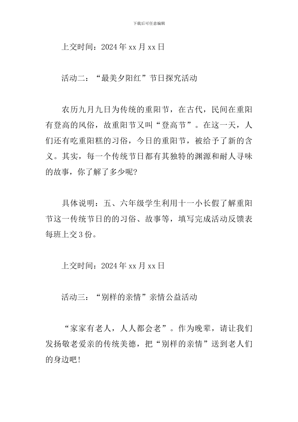 2018学校重阳节活动策划方案_第3页