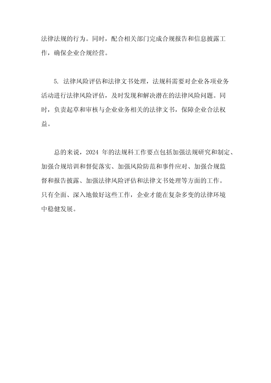 2024 法规科工作要点 _第2页