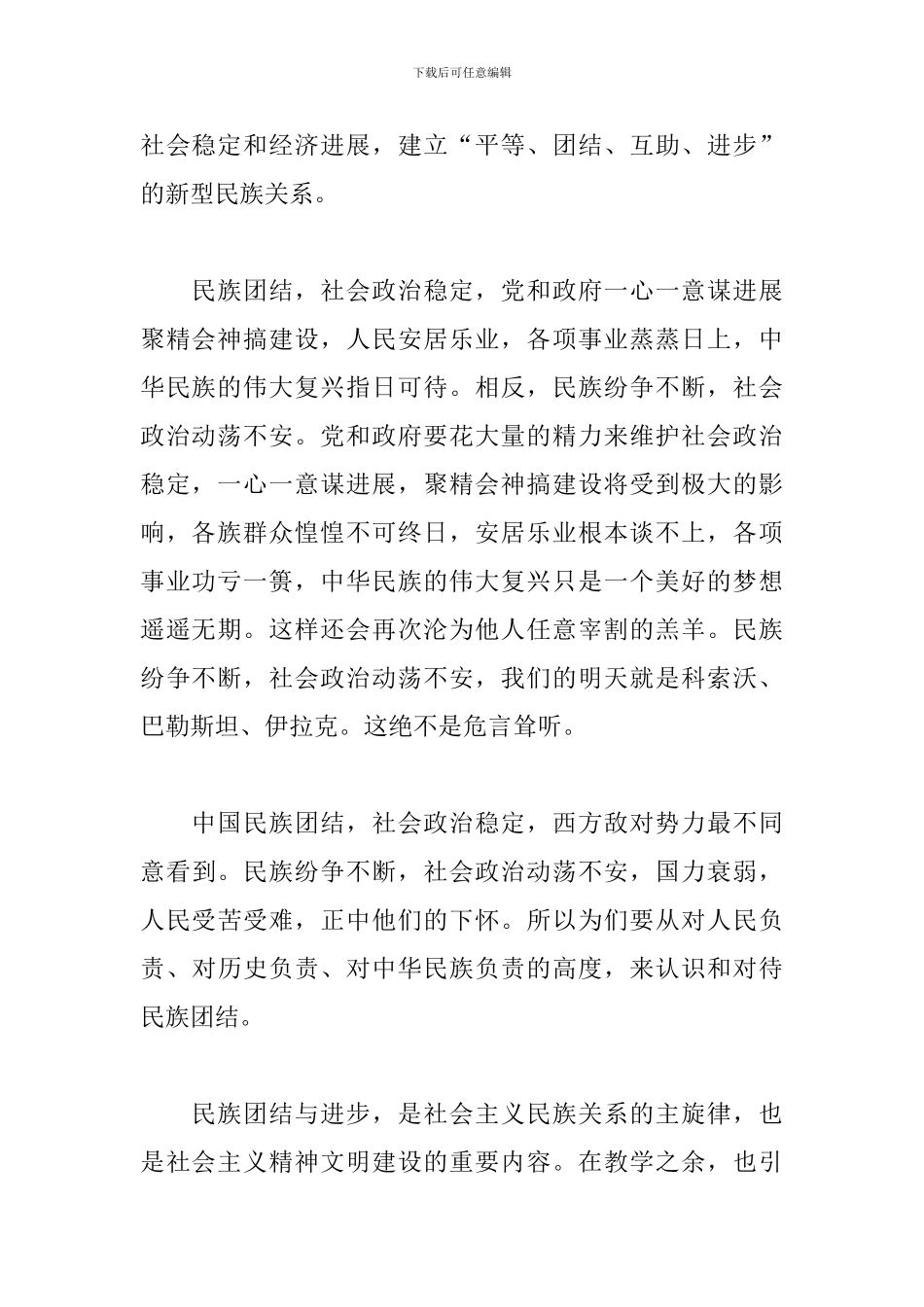 民族团结的演讲稿6篇_第2页