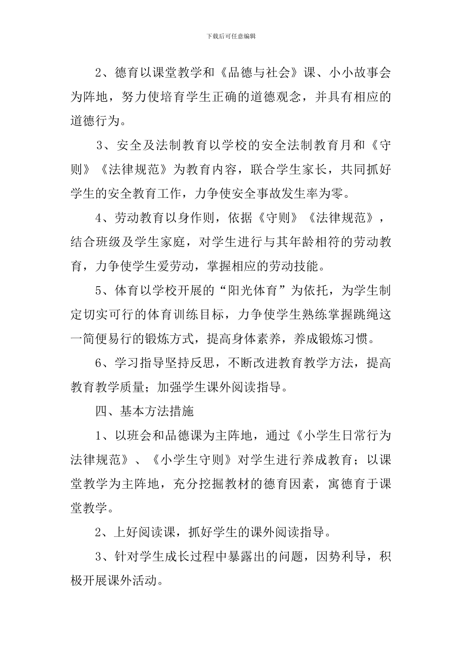 二年级班务工作计划第一学期_第2页