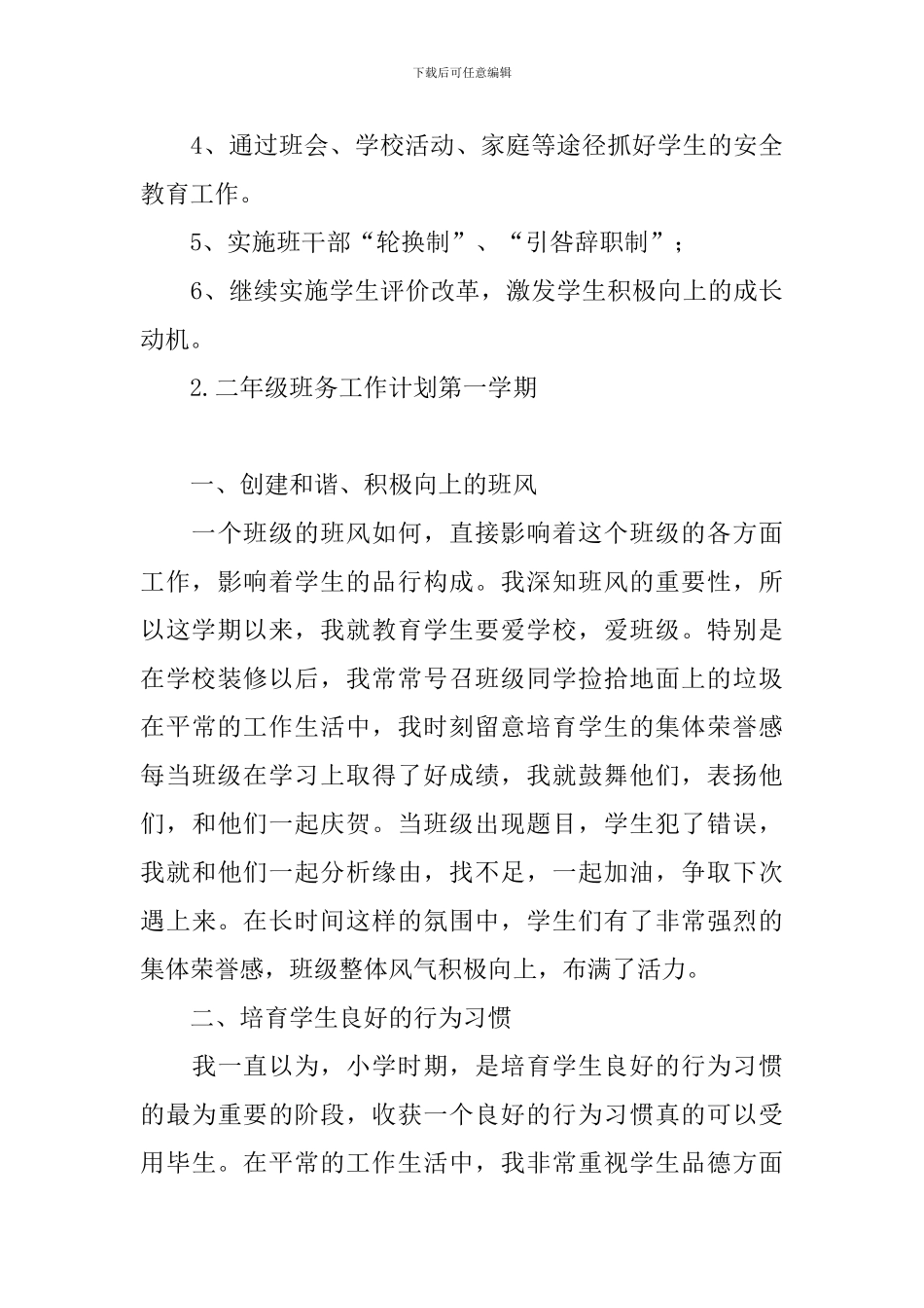 二年级班务工作计划第一学期_第3页