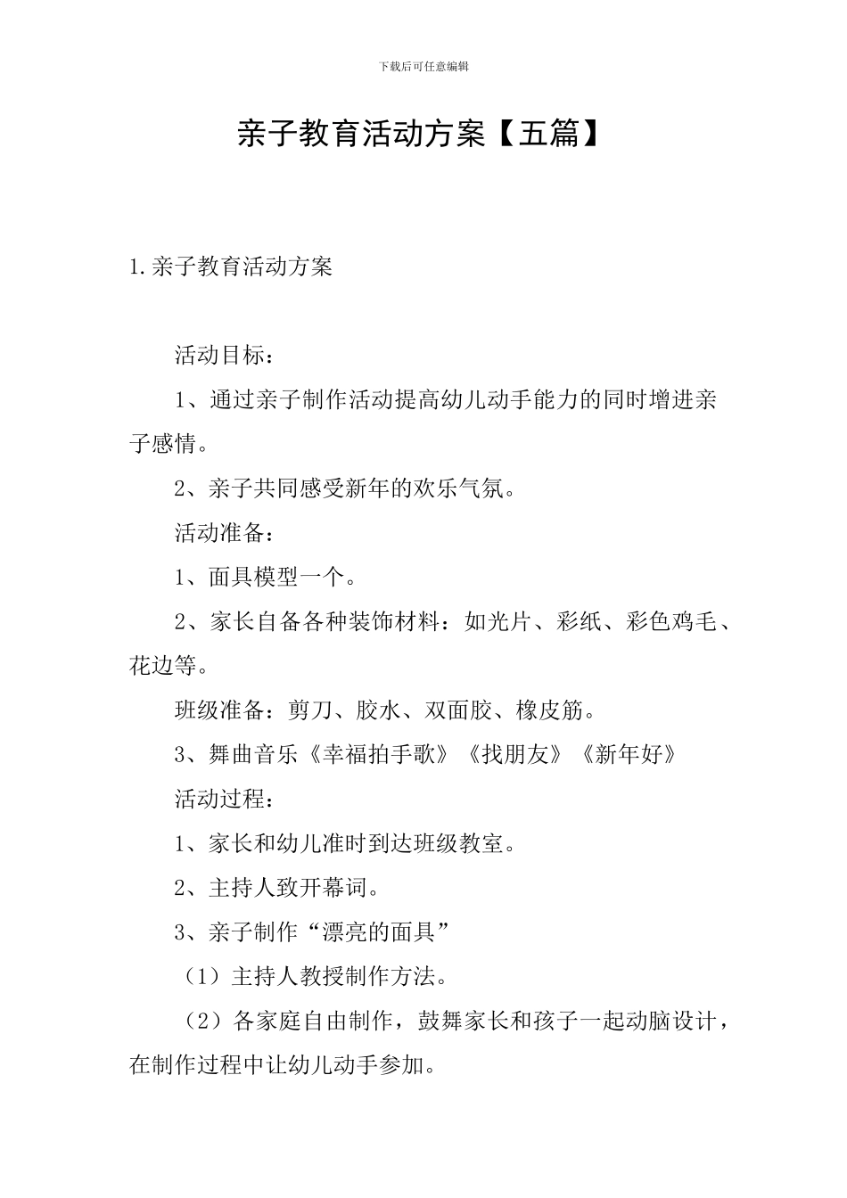 亲子教育活动方案_第1页