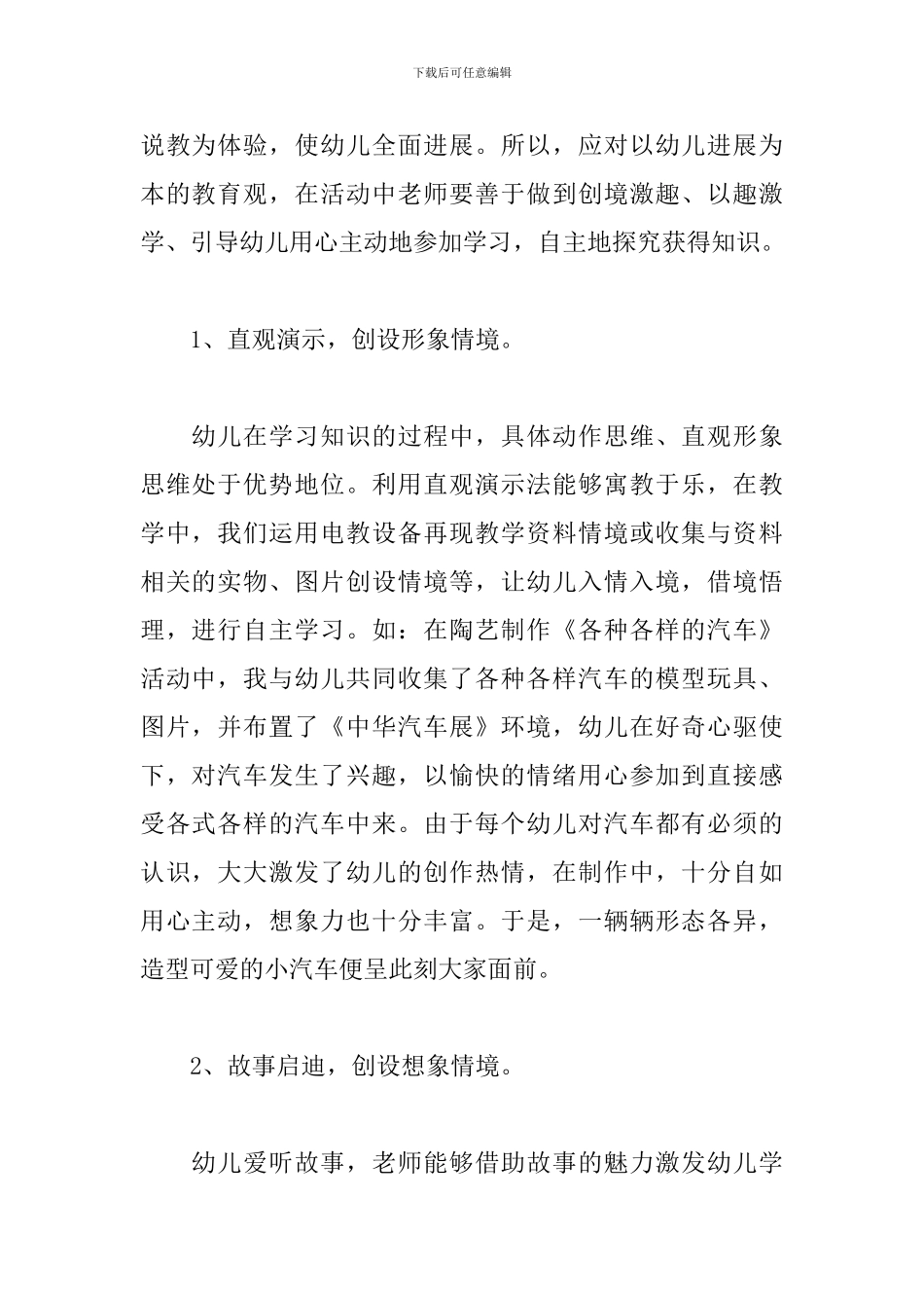 幼儿教育教学心得体会例文汇编_第2页