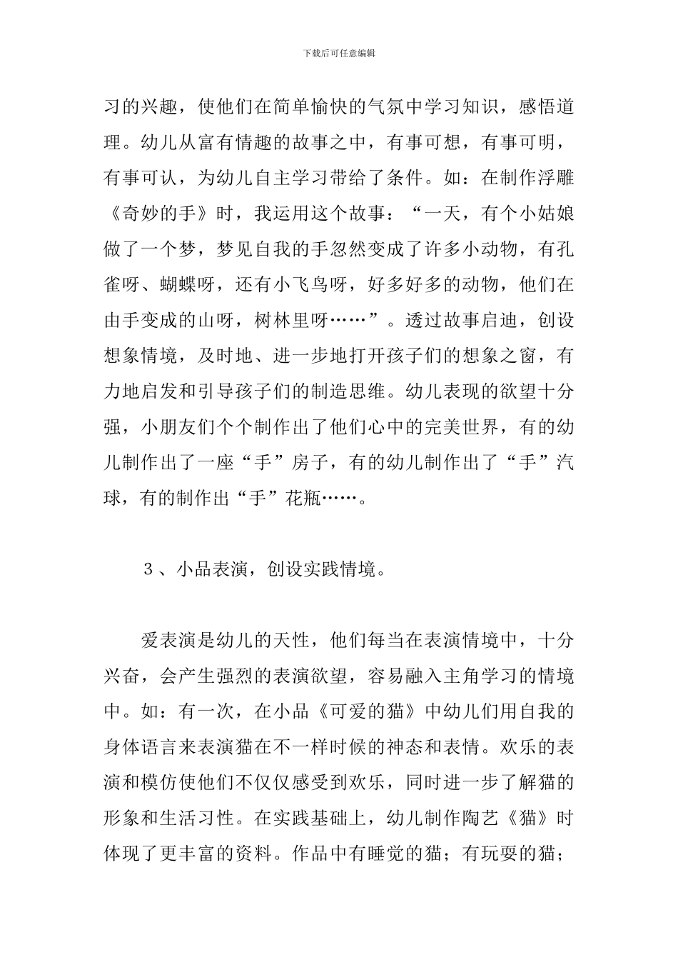 幼儿教育教学心得体会例文汇编_第3页