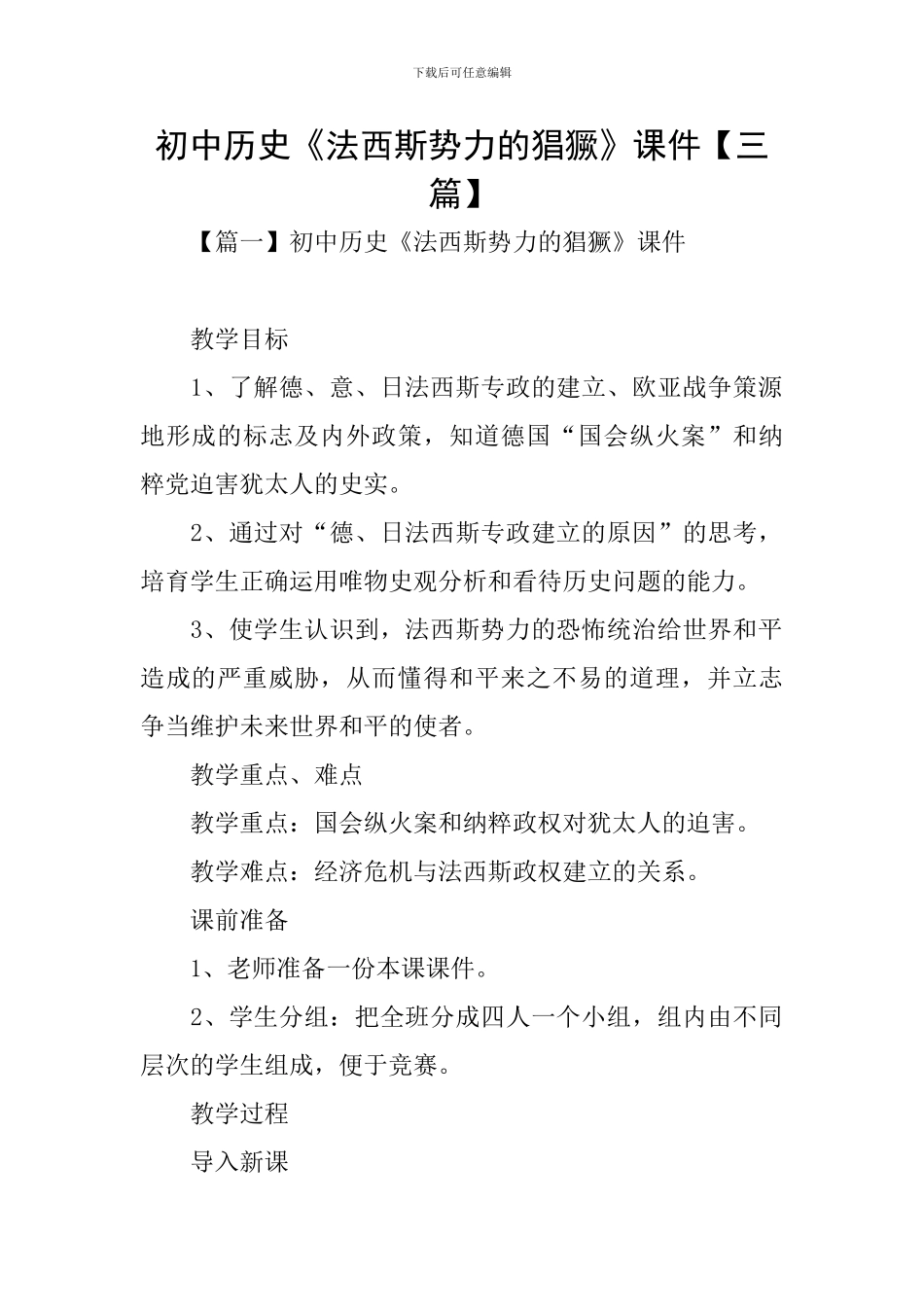 初中历史《法西斯势力的猖獗》课件_第1页